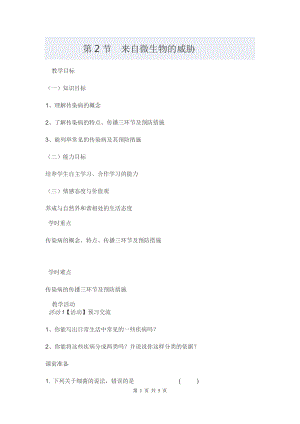 浙教版九下科學(xué)第3章第2節(jié) 來自微生物的威脅3 教學(xué)案.doc