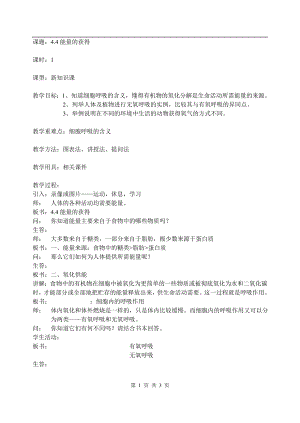 浙教版九上科學第4章第4節 能量的獲得2 教學案.doc