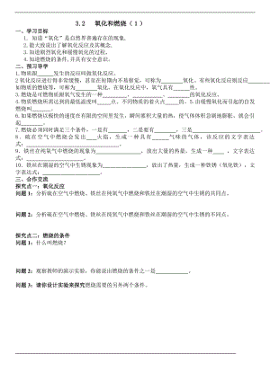 浙教版八下科學第3章第2節 氧化和燃燒 學案1.doc
