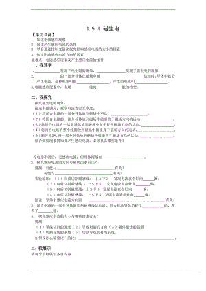 浙教版八下科學第1章第5節磁生電學案1.doc