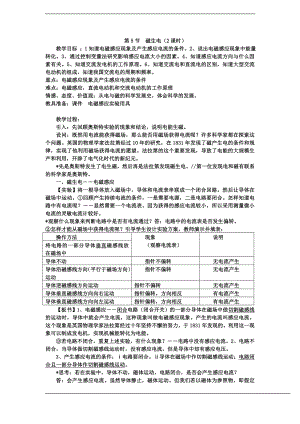 浙教版八下科學第1章第5節磁生電教案2.doc