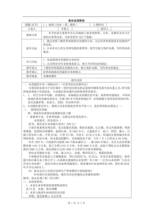 浙教版八上科學第1章第1節(jié) 地球上的水1 第2課時 教學案.doc