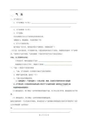 浙教版八上科學第2章第2節氣溫4教學案.doc