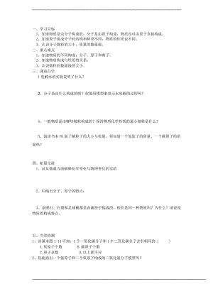 浙教版八下科學第2章第2節 物質的微觀粒子模型 學案2.doc