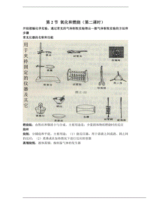 浙教版八下科學第3章第2節(jié) 氧化和燃燒 學案2（第2課時）.doc