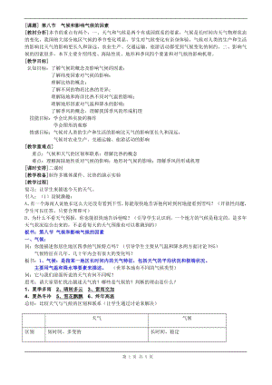 浙教版八上科學第2章第6節氣候和影響氣候的因素4教學案.doc