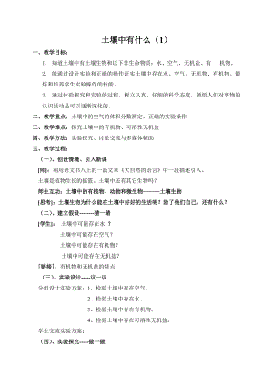 浙教版八下科學(xué)第4章第1節(jié)土壤的成分教案3.doc