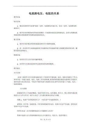 浙教版八上科學第4章第6節電流與電壓、電阻的關系1教學案.doc