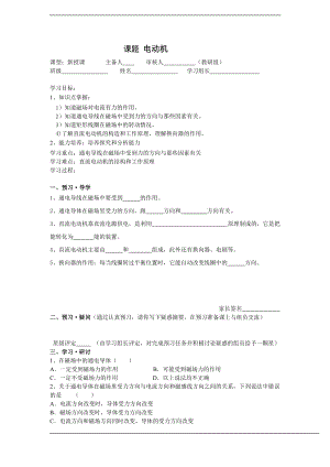 浙教版八下科學第1章第4節 電動機 學案3.doc