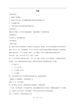 浙教版八上科學(xué)第2章第2節(jié) 氣溫3 教學(xué)案.doc
