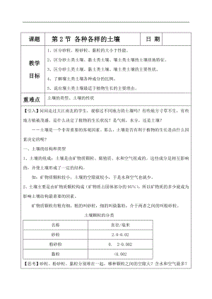 浙教版八下科學第4章第2節各種各樣的土壤教案3.doc