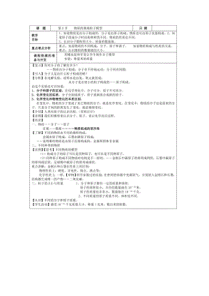 浙教版八下科學第2章第2節 物質的微觀粒子模型 教案3.doc