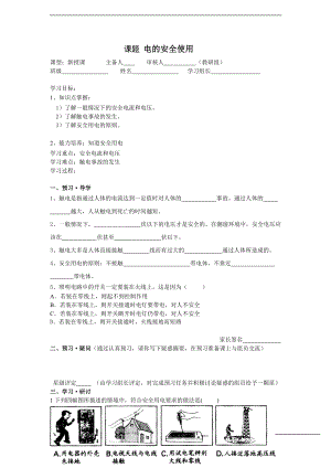浙教版八下科學第1章第7節 電的安全使用 學案2.doc