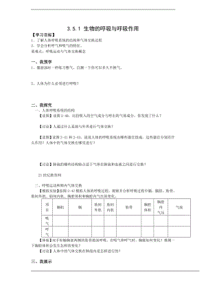 浙教版八下科學(xué)第3章第5節(jié) 生物的呼吸和呼吸作用 學(xué)案1.doc
