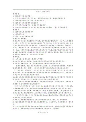 浙教版九下科學第1章第5節 遺傳與進化1 教學案.doc
