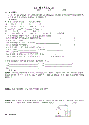 浙教版八下科學第3章第3節 化學方程式 學案3.doc