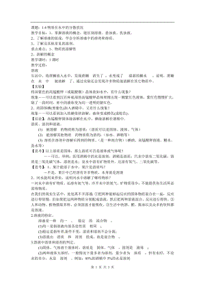 浙教版八上科學第1章第4節 物質在水中的分散狀況2 教學案.doc