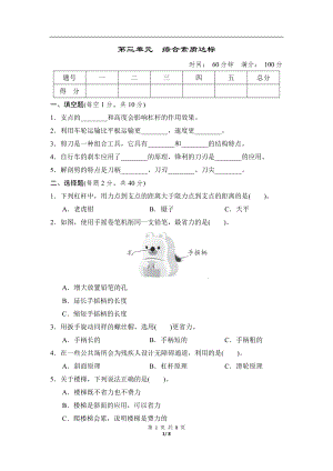 教科版六年級上冊科學第三單元綜合素質達標含答案.docx
