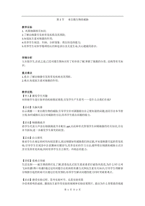 浙教版九下科學第3章第2節 來自微生物的威脅2 教學案.doc
