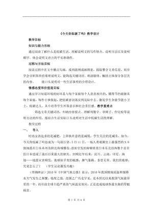 浙教版九下科學第4章第3節 低碳生活3 教學案.doc