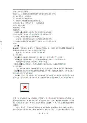 浙教版八上科學(xué)第4章第5節(jié) 電壓的測(cè)量3 教學(xué)案.doc