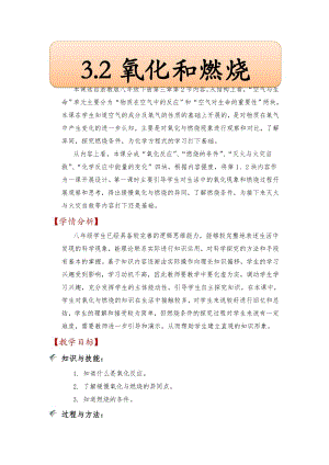 浙教版八下科學第3章第2節氧化與燃燒教案.doc