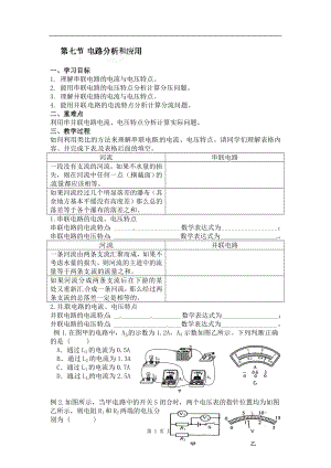 浙教版八上科學第4章第7節 電路分析與應用2 教學案.doc