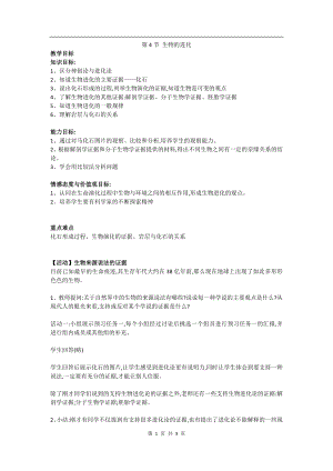 浙教版九下科學第1章第4節 生物的進化3 教學案.doc
