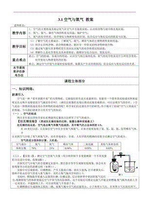 浙教版八下科學第3章第1節空氣和氧氣教案1.doc