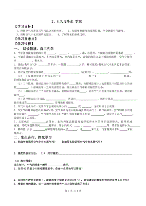 浙教版八上科學第2章第4節(jié) 風與降水4 第2課時 教學案.doc
