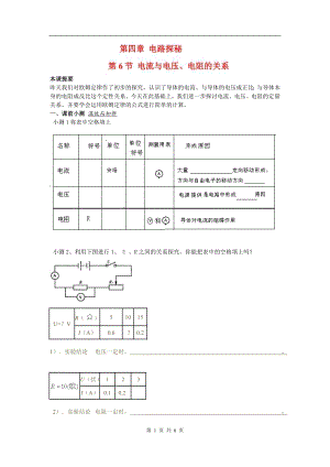 浙教版八上科學第4章第6節電流與電壓、電阻的關系4教學案.doc