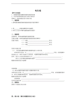 浙教版八下科學第1章第2節 電生磁 學案2.doc