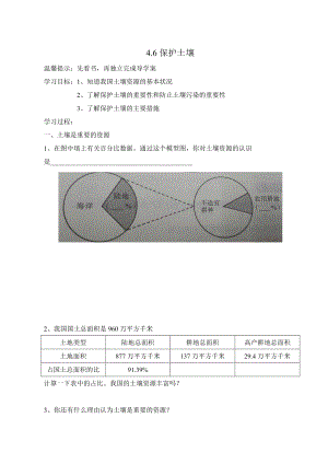 浙教版八下科學第4章第6節 保護土壤 導學案2.doc