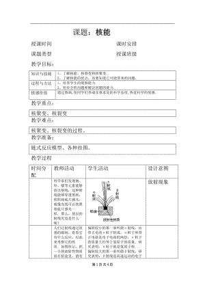 浙教版九上科學第3章第7節核能2教學案.doc