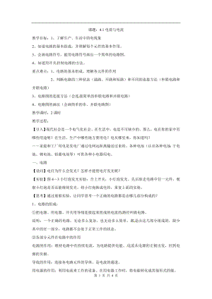 浙教版八上科學(xué)第4章第1節(jié)電荷與電流2教學(xué)案.doc