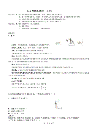 浙教版九上科學第3章第4節簡單機械2教學案.doc