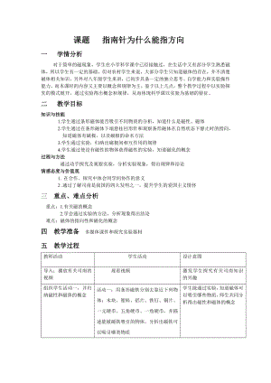 浙教版八下科學第1章第1節 指南針為什么能指方向 教案1.doc