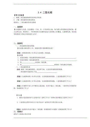 浙教版八下科學第3章第4節二氧化碳學案1.doc