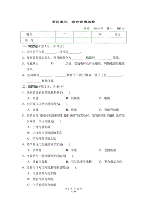 教科版六年級上冊科學第四單元綜合素質達標含答案.docx
