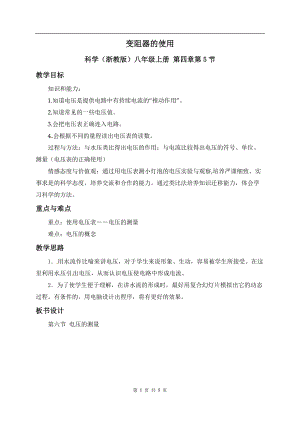 浙教版八上科學(xué)第4章第5節(jié) 電壓的測(cè)量4 教學(xué)案.doc