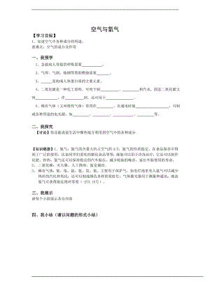 浙教版八下科學第3章第1節(jié) 空氣與氧氣 學案3.doc