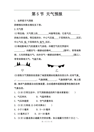 浙教版八上科學第2章第5節 天氣預報2 教學案.doc