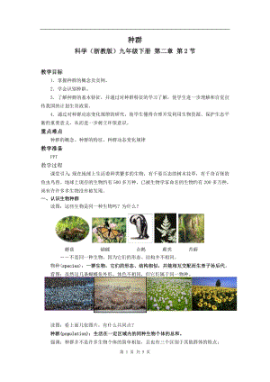浙教版九下科學第2章第2節種群3教學案.doc