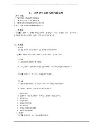 浙教版八下科學第3章第7節自然界中的氧循環和碳循環學案1.doc