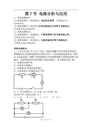 浙教版八上科學(xué)第4章第7節(jié) 電路分析與應(yīng)用4 教學(xué)案.doc