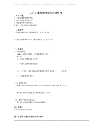 浙教版八下科學第3章第5節生物的呼吸和呼吸作用學案2.doc