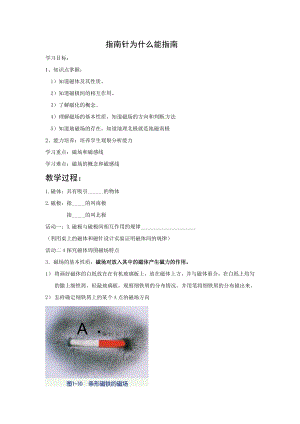 浙教版八下科學第1章第1節(jié) 指南針為什么能指方向 學案2.doc