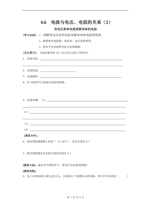 浙教版八上科學第4章第6節電流與電壓、電阻的關系2第2課時教學案.doc