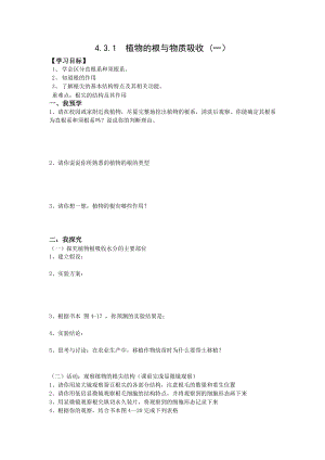 浙教版八下科學第4章第3節植物的根與物質吸收學案.doc