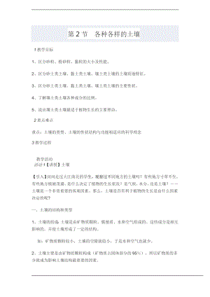 浙教版八下科學第4章第2節各種各樣的土壤教案2.doc